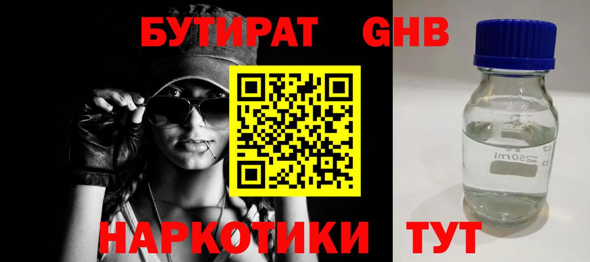 Пермь  Бутират GHB  Бутират  Вход с VPN 