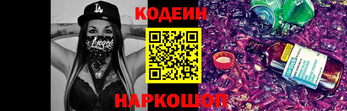 Пермь  Кодеин Purple Drank  купить наркоту  Вход с VPN  Кодеин напиток Lean (лин) 