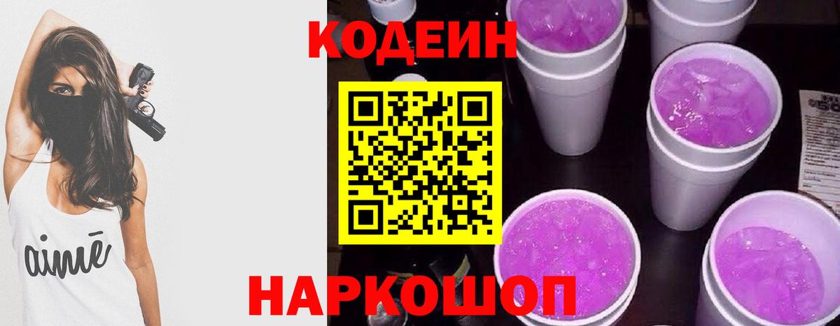 Кодеин напиток Lean (лин) Пермь