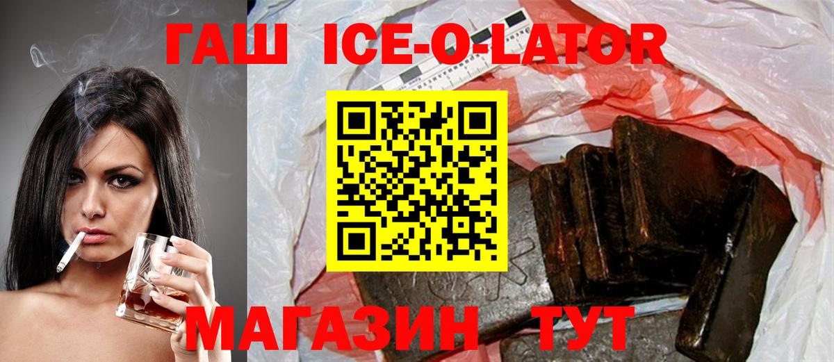 ГАШ Ice-O-Lator Пермь