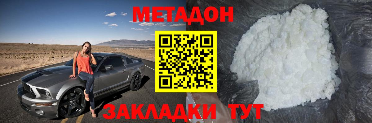 МЕТАДОН methadone Пермь